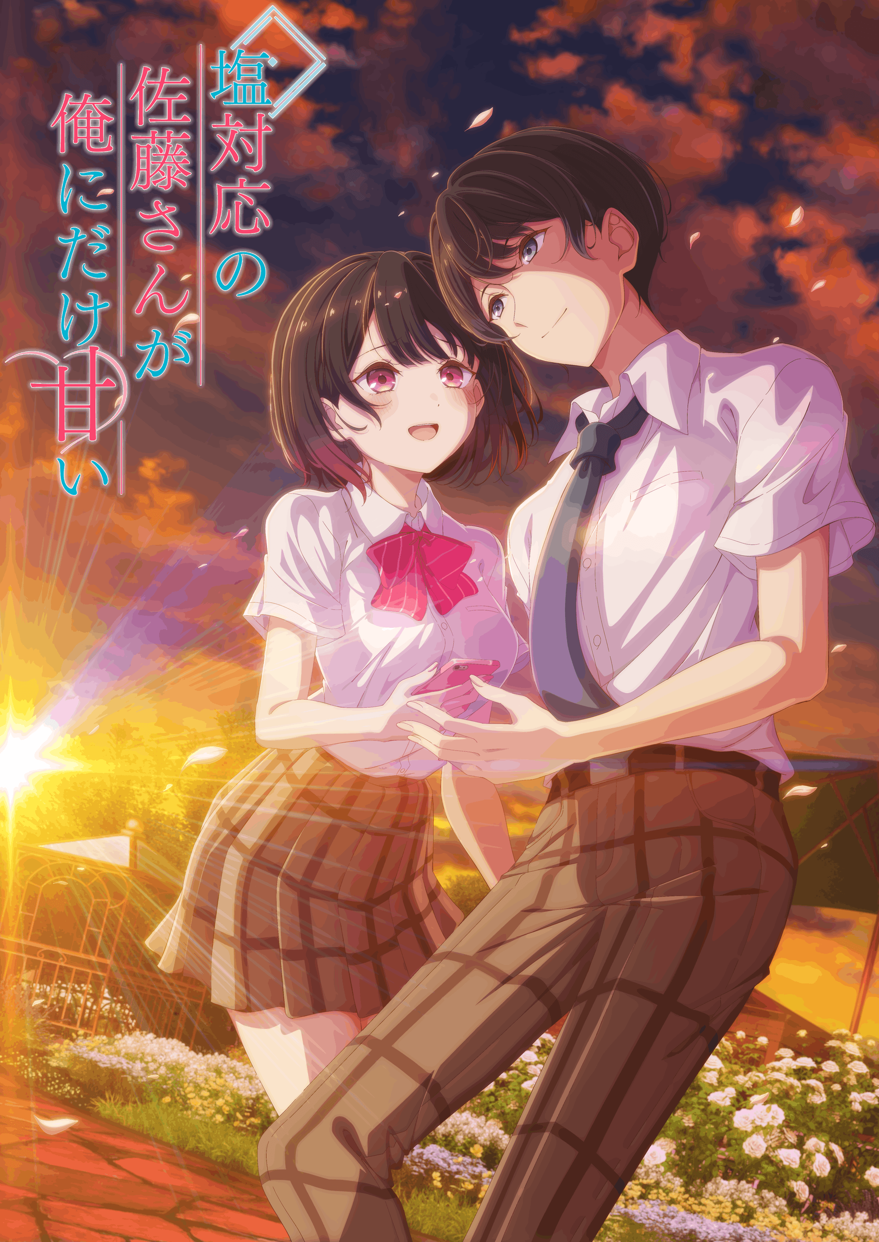 Shiotaio no Sato-san ga Ore ni Dake Amai