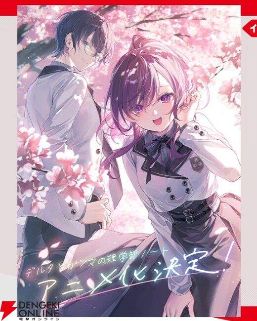 Delta to Gamma no Rigakubu Note