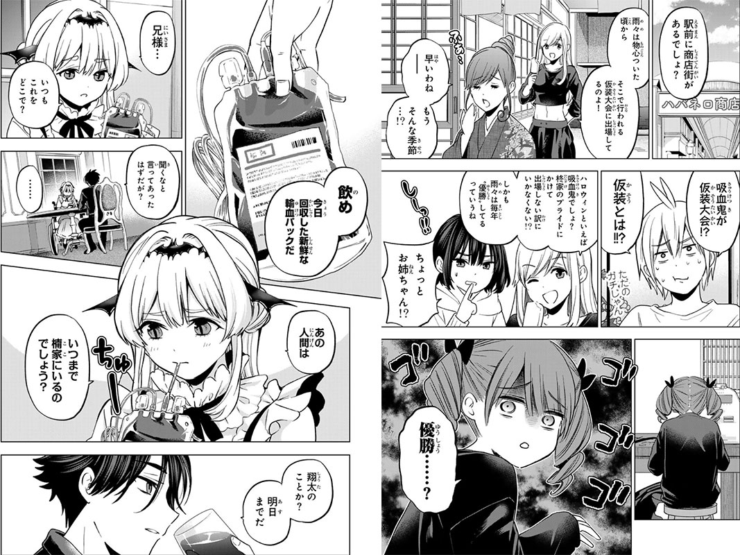 Hiiragi-san Chi no Kyuuketsu Jijou