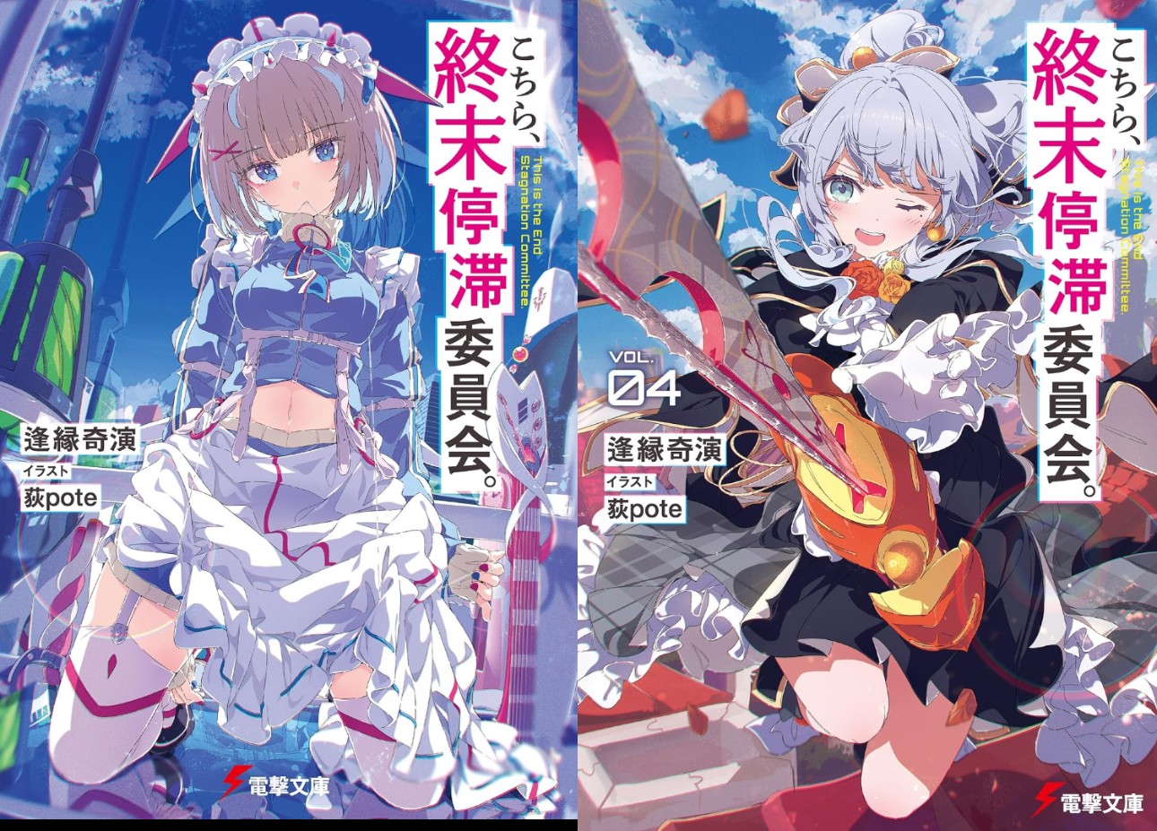 Kochira Shuumatsu Teitai Iinkai