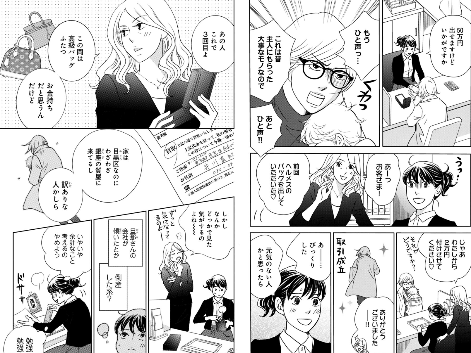 Nanatsu-ya Shinobu and Her Jewelry Box manga