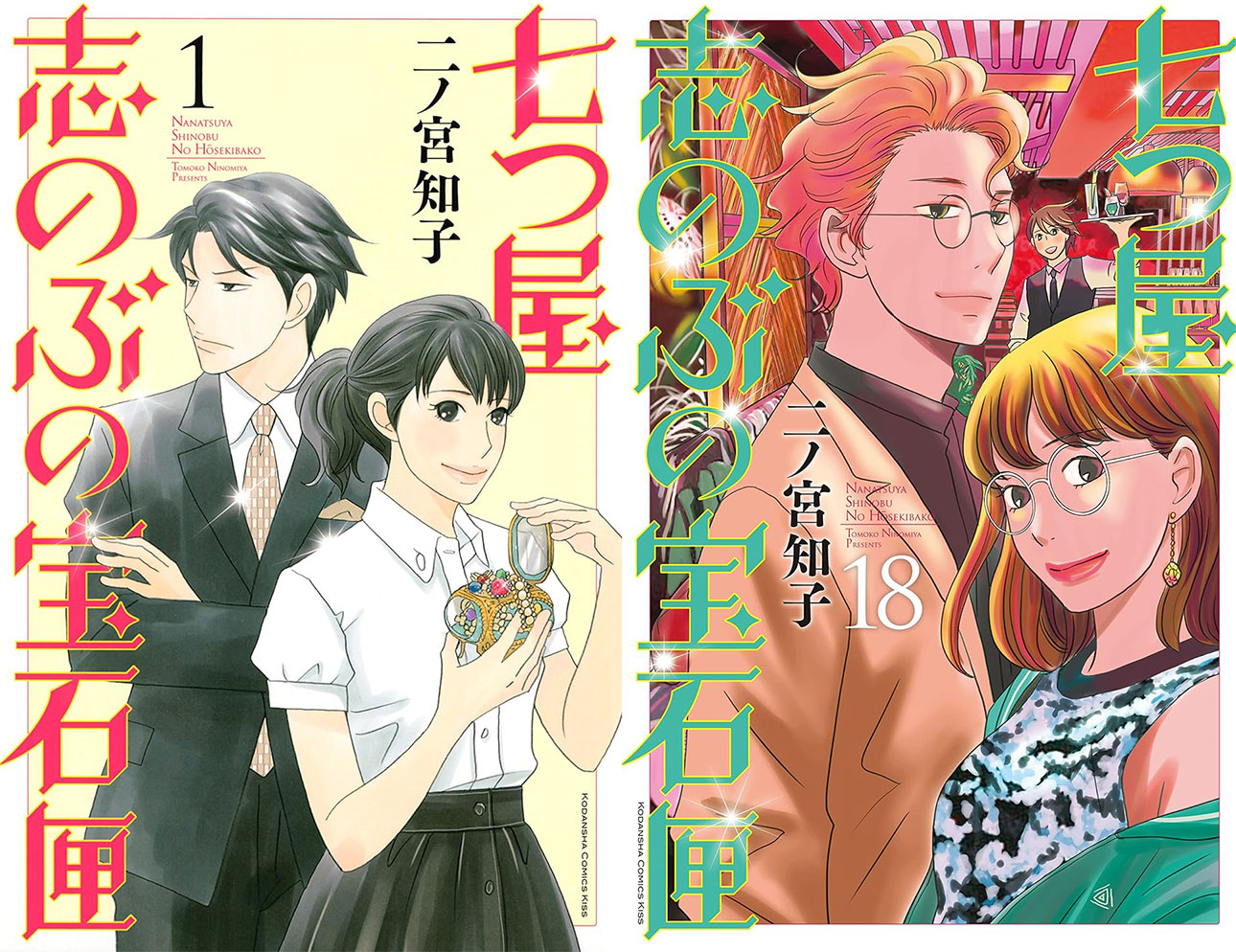 Nanatsuya Shinobu no Housekibako