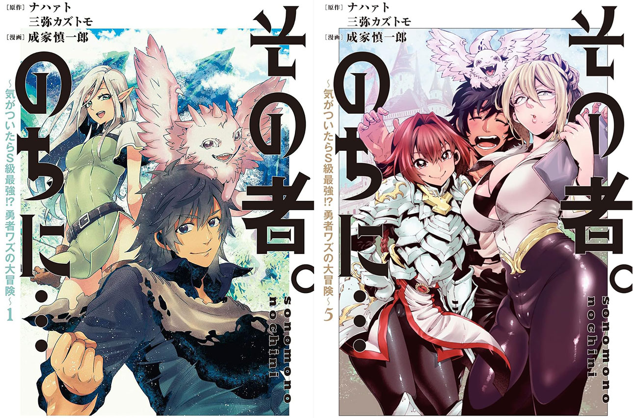 Sono Mono Nochi ni